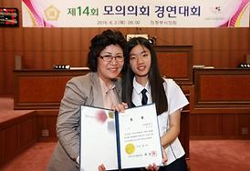 제14회 모의의회 경연대회