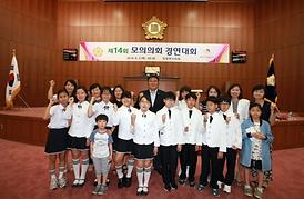 제14회 모의의회 경연대회