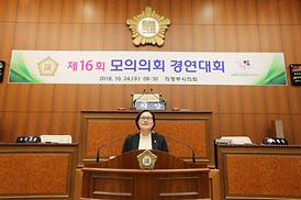 제16회 모의의회 경연대회