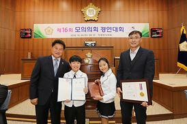 제16회 모의의회 경연대회