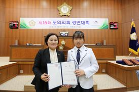 제16회 모의의회 경연대회