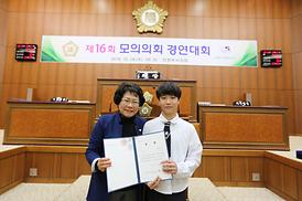 제16회 모의의회 경연대회