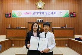 제16회 모의의회 경연대회