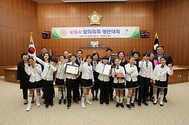 제16회 모의의회 경연대회