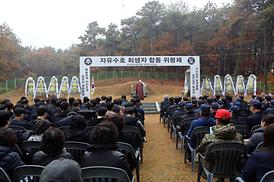 자유수호 희생자 합동 위령제