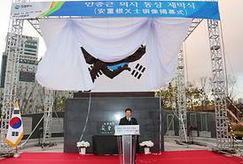 안중근 의사 동상 제막식
