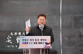 안중근 의사 동상 제막식