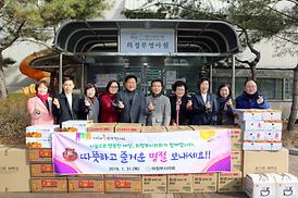 2019년 설맞이 사회복지시설 위문