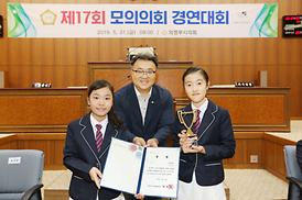 제17회 모의의회 경연대회