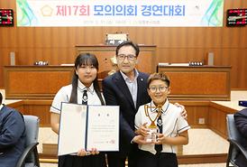 제17회 모의의회 경연대회
