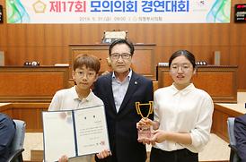제17회 모의의회 경연대회