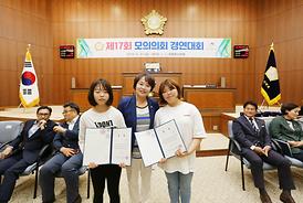 제17회 모의의회 경연대회