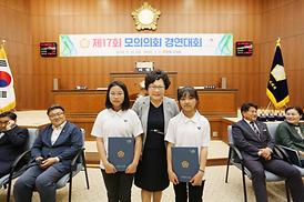 제17회 모의의회 경연대회