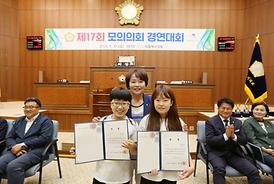 제17회 모의의회 경연대회