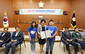 제17회 모의의회 경연대회