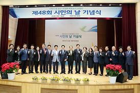 제48회 시민의 날 기념식