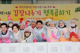 제14회 김장나누기 행복곱하기 행사