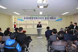 호원2동 행정복지센터 별관 개관식