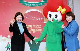 희망 2020 나눔 켐페인