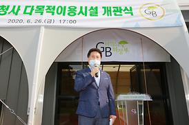 의정부시청사 다목적이용시설 개관식