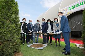 의정부시청사 다목적이용시설 개관식