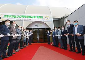 의정부시청사 다목적이용시설 개관식