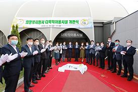 의정부시청사 다목적이용시설 개관식