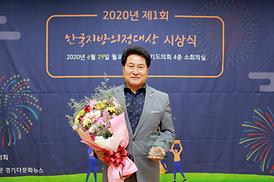 2020년 제1회 한국지방의정대상 수상