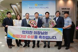 2020년 제1회 한국지방의정대상 수상