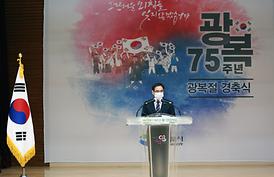 제75주년 광복절 경축행사