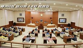 제300회 임시회