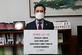 자치분권 2.0 시대(자치분권기대해챌린지)