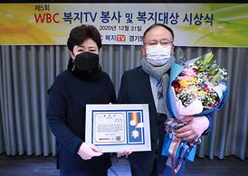 복지TV 봉사 및 복지대상 시상식