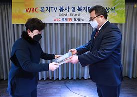 복지TV 봉사 및 복지대상 시상식