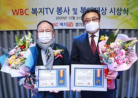 복지TV 봉사 및 복지대상 시상식