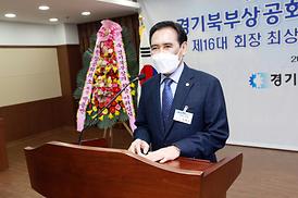 제48회 상공의날 *경기북부상공회의소 회장 이.취임식*