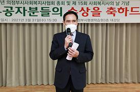 제5회 사회복지사의 날 기념식