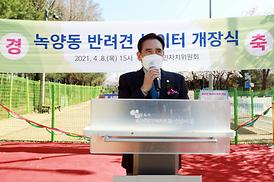 반려견 간이놀이터 개장