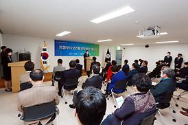 의정부시상권활성화재단 이전 개소식