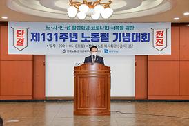 제131회주년 노동절 기념행사