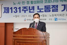 제131회주년 노동절 기념행사