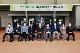 컨벤션배 내셔널 바둑리그경기 대회