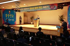 청소년 행복주간 개회식