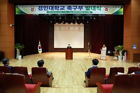 경민대학교 축구부 발대식