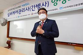 실버케어관리사(간병사)양성과정