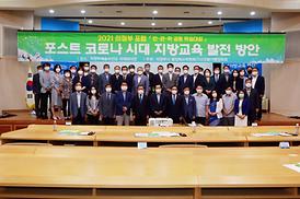 2021 의정부 포럼 [민.관.학 공동 학술대회]