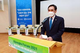 2021 의정부 포럼 [민.관.학 공동 학술대회]