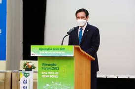 2021 의정부 포럼 [민.관.학 공동 학술대회]