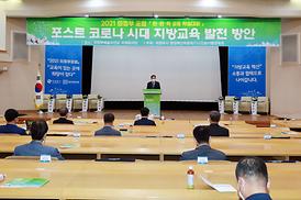 2021 의정부 포럼 [민.관.학 공동 학술대회]