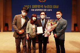 2021년 대한민국 뉴리더대상 수상